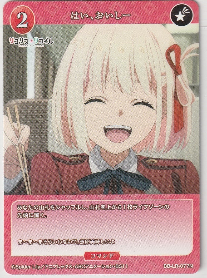 ビルディバイド ぬっ リコリスリコイル 中原ミズキ SC