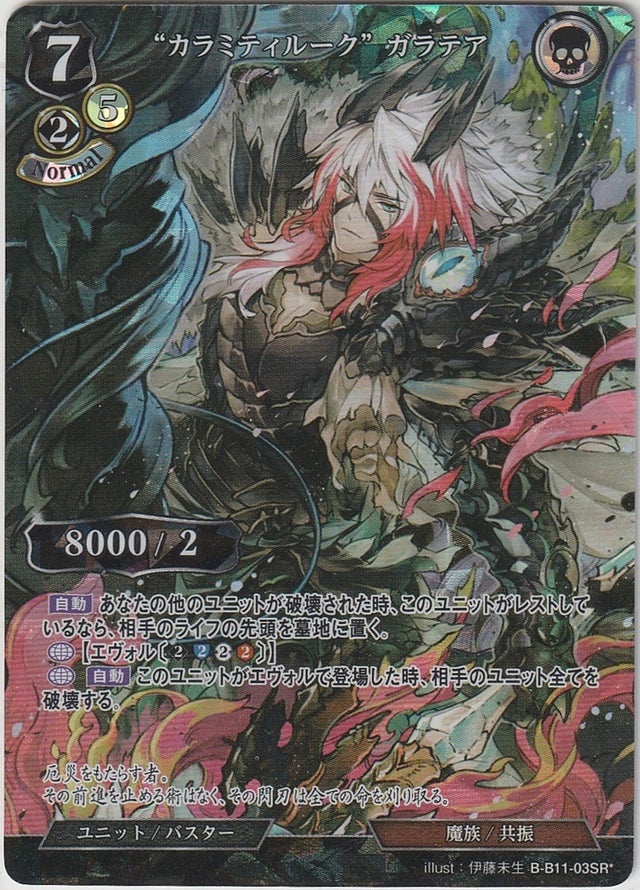 高速配送 ビルディバイド （ビルディバイド SC イグドラ 千樹万葉の霊姫 ビルディバイド